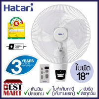 HATARI พัดลมติดผนัง 18 นิ้ว HF-W18R1 (รุ่นมีรีโมท)