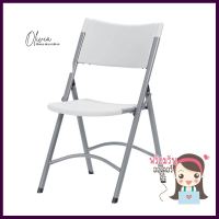 เก้าอี้พับอเนกประสงค์ HDPE JKN C-100HDPE FOLDABLE CHAIR JKN C-100 **ด่วน สินค้าเหลือไม่เยอะ**