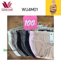 กางเกงในวาโก้ Wacoal Panty กางเกงในแบบเต็มตัว WU4M01 ราคาพิเศษ ให้ผิวสัมผัสนุ่ม ใส่สบาย ไซส์ M และ L มี 9 สี