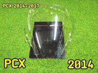 เเน่นหนากว่าเดิม ! ชิวหน้าPcx ปี2014-2017 ตรงรุ่น กิ๊ฟล็อค2ชั้น เหนียว เหยียบยังไม่เเตก!