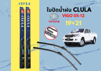 CLULA คูล่า ใบปัดน้ำฝน TOYOTA ใบปัดน้ำฝนซิลิโคน  ที่ปัดน้ำฝน จำนวน 1 คู่ 2 ใบ ใบปัดซิลิโคนติดตั้งง่าย สะดวกต่อการเปลี่ยน รวมทุกรุ่นรถโตโยต้า