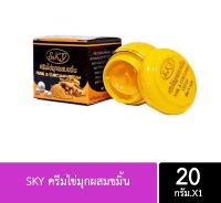 ครีมไข่มุกผสมขมิ้น SKY Pearl &amp; Curcumin Cream ขนาด 20 กรัม