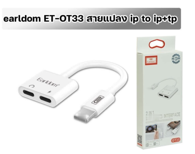 Earldom ET-OT33 ip Adapter สายแปลงหูฟัง ใช้ไมค์ได้