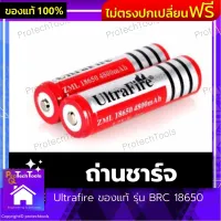 ถ่านชาร์จ Ultrafire ของแท้ รุ่น BRC 18650 ถ่านชาร์จAAA ถ่านชาร์จUSB ถ่านชาร์จ30A เหมาะสำหรับใช้ในเครื่องควบคุม ขนาด 9900mAh สีแดง จำนวน 2 ก้อน รับประกันสินค้าเสียหาย Protech Tools Shop