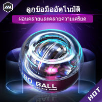 MK ลูกบอลออกกำกาย power wrist ball บริหารข้อมือ อุปกรณ์บริหารข้อมือ บอลบริหารมือ พาวเวอร์บอล ลูกบอลฝึกมือ gyroscope ball ลูกบอลบริหารข้อมือ