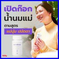 พร้อมส่ง ( 1 กระปุก + ของแถม )BIBI BOOM Milke Bang บีบี้ บูม บำรุงน้ำนมคุณแม่หลังคลอด เพิ่มน้ำนม อาหารเสริมบำรุงน้ำนม 1 กระปุก 30 แคปซูล