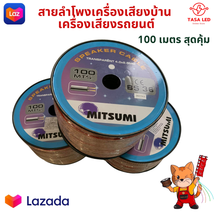 สายลำโพง-ยี่ห้อmitzumi-bs36-14awg-100m-สายใส-ลวดทองแดงod-4-x-8-mm-ยกม้วน-ลำโพงเครื่องเสียง-เครื่องเสียงรถยนต์-มีเก็บปลายทาง