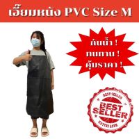 เอี๊ยมกันเปื้อน SIZE M รุ่น AMBดำ (1 ชิ้น) ผ้ากันเปื้อนหนังpvc, เอี๊ยมขายของ, เอี๊ยมกันเปื้อนโรงงาน, ผ้ากันเปื้อนหนัง