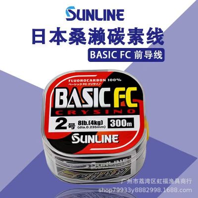 【Hot sales】Sunline สายคาร์บอน BASIC FC สายหลักตกปลาทะเลรุ่นคริสตัลใหม่