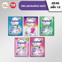 Hygiene ไฮยีน เอ็กซ์เพิร์ท วอช ผลิตภัณฑ์ซักผ้าชนิดน้ำ 35 มล. (แพ็ค 12 ซอง)