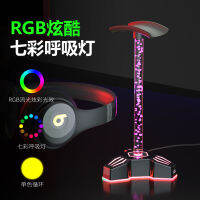 ขาตั้งหูฟังเรืองแสง RGB ไฟหายใจเย็นมัลติฟังก์ชั่เกมอีสปอร์ตที่สร้างสรรค์อินเทอร์เน็ตคาเฟ่ชั้นวางหูฟังที่สวมหัว