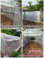 MIKI โรงเรือนสำเร็จรูป กว้าง3ม.*สูง2ม.*ลึก6ม. ประตูเปิดได้หน้าหลัง หน้าต่างม้วนพับขึ้นได้ พร้อมส่งในไทย