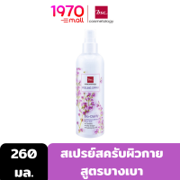 BSC PEELING SPRAY 260ml. สเปรย์สครับผิวกาย สูตรบางเบา ดูแลผิวที่คล้ำเสีย และหยาบกร้านเป็นพิเศษ