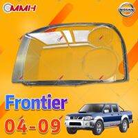 Nissan Frontier 04 05 06 07 08 09 Gran Road Pickup เลนส์ไฟหน้า ฝาครอบไฟหน้า ไฟหน้ารถยนต์ ไฟหน้าสําหรับ ฝาครอบไฟหน้าตรงรุ่น ฝาครอบเลนส์  headlamp cover ไฟหน้า โคมไฟหน้า ฝาครอบเลนส์