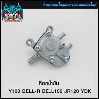 ก็อกน้ำมัน Y100/BELL-R/BELL100/JR120 YDK (4301371333001) #SRK