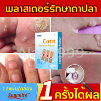 12ชิ้น/กล่อง Medical Plaster Foot Corn Callus Removal Thorn Plantar Warts Plaster Dressing Pain Relief Patch Health Feet Care Pads เห็นผลทันทีเมื่อใช้ต่อเนื่อง พลาสเตอร์แปะตาปลา รักษาตาปลา