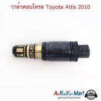 วาล์วคอนโทรล Toyota Altis 2010 โตโยต้า อัลติส ,แคมรี่ 2013 ACV50 #วาล์วคอมแอร์ #วาล์วตูดคอม