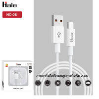 สายชาร์จ Hale รุ่น HC-08 กระแสไฟออก 2.4A สำหรับพอร์ต Lightning / Micro / Type-C (เลือกแบบได้) ชาร์จได้อย่างรวดเร็วสายชาร์จมือถือ cable charger