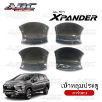 เบ้าหลุม ถ้วยรองมือเปิดประตู ถ้วยรองมือ Mitsubishi X-Pander ปี 2018