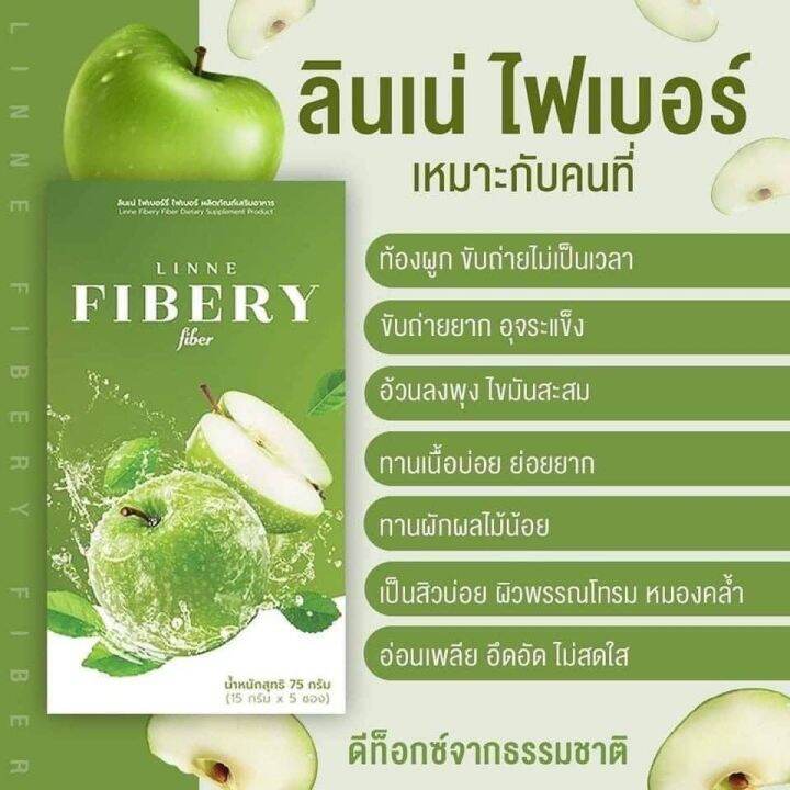 ของแท้100-linne-fibery-fiber-ลินเน่-ไฟเบอร์-1-กล่อง-5-ซอง-ราคาพิเศษเพียง-158-บาท