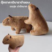 【Home_Master】พร้อมส่ง ตุ๊กตาคาปิบาราจําลอง Simulation Capybara Toys ของเล่นเด็ก