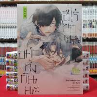 อย่าทิ้งกันนะ ฮีโร่ของผม Dont throw me my hero การ์ตูนวาย หนังสือการ์ตูนวาย มังงะ มือหนึ่ง FIRSTLOVE