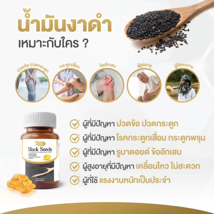 ซื้อ1แถม1-ของแท้-น้ำมันงาดำสกัดเย็น-black-seeds-protriva-กระปุกละ-30-แคปซูล