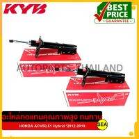 โช๊คอัพคู่หน้า KYB สำหรับ CAMRY ACV50,51 Hybrid 12-19 #339359M/339360M (1คู่)