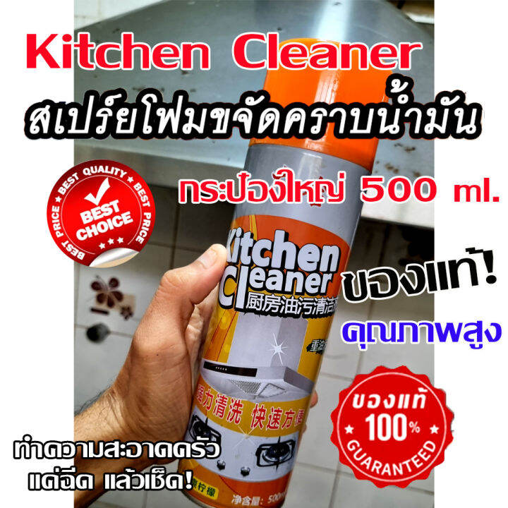 สเปรย์โฟมทำความสะอาดครัว-เตาแก๊ส-เครื่องดูดควัน-กำจัดรอยคราบสกปรก-คราบน่ำมัน-ให้เหมือนใหม่-แค่ฉีด-สะอาด-ปลอดภัย