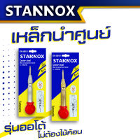 เหล็กนำศูนย์ รุ่นออโต้ STANNOX เหล็กนำร่อง เหล็กนำเจาะ เหล็กตีจุด เหล็กสร้างจุด