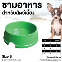 ชามข้าว สำหรับสัตว์เลี้ยง Doggy Style ชามข้าวสุนัข ชามข้าวหมา ชามข้าวแมว สีเขียว Size S โดย Yes Pet Shop