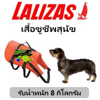 เสื้อพยุงตัวสำหรับสุนัข Pet retriever buoyancy aid &amp; harness , LALIZAS