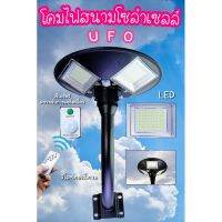 XAC ไฟโซลาเซลล์ โคมไฟสนามโซ​ล่า​เซลล์​ ไฟUFO พลังงาน​แสงอาทิตย์ Solar light  โซล่าเซล