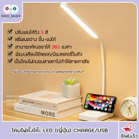 OHO โคมไฟตั้งโต๊ะ โคมไฟอ่านหนังสือ LED รุ่น1901 ไฟมินิมอล โคมไฟชาร์จ มีแบตเตอรี่ในตัว ปรับแสงได้3สี รี่แสงได้