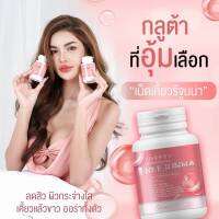 1แถม1 REE JUNNA รีจูนน่า กลู ต้าเม็ดเคี้ยว บรรจุ 20 Tadlet gluta bto บีทีโอ