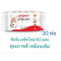 ขายส่งยกลัง PIGEONพีเจ้น เบบี้ไวพส์ กระดาษเปียกรุ่นยอดนิยม ห่อละ 60 แผ่น ได้รวม 30 ห่อ