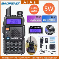 [จัดส่งจากกทม-COD] วิทยุสื่อสาร Baofeng UV-5R วิทยุ 5W 1-8km วิทยุสื่อสาร อินเตอร์คอมสองช่อง ระยะไกล  (136-174MHz/400-520MHz) วิทยุสองทาง เครื่องส่งรับวิสี เครื่องรับส่งวิทยุมือถือ walkie talkie อุปกรณ์ครบชุด กันน้ำและทนทาน