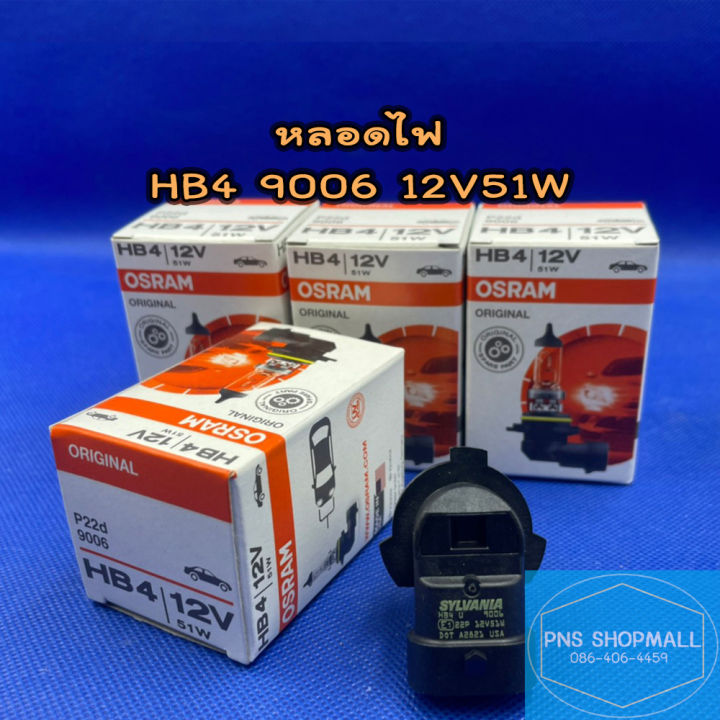 หลอดไฟหน้า-hb4-9006-12v51w-ราคาต่อ-1-ดวง-หลอดไฟหน้า-หลอดไฟตัดหมอก-หลอดไฟต่ำ-หลอดไฟสูง-หลอดไฟรถยนต์-ไฟหน้า-osram