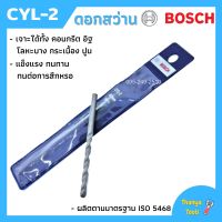 ดอกเจาะ ดอกสว่าน BOSCH CYL-2 เจาะปูน เจาะคอนกรีต มีหลายขนาดให้เลือก