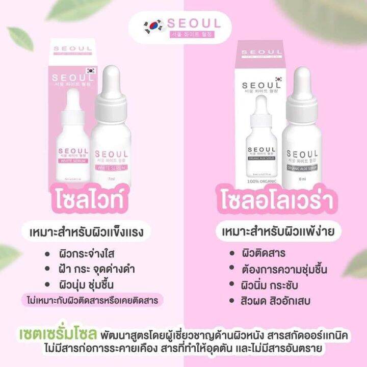 seoul-white-serum-โซลไวท์เซรั่ม-ขนาด-7-ml-หน้ากล่องชมพู