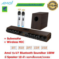 Mastersat  Amoi รุ่น U7  Bluetooth Karaoke Soundbar 100W + Subwoofer 100W HIFI 3D surround sound  2.1Ch. Home Theater  Speaker 10 ตัว แยกเสียงเบส/แหลม ลำโพงดูหนัง ซาวน์บาร์ไฮเอนด์