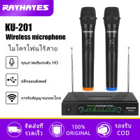 RAYHAYES KU-201 Wireless Microphone ไมโครโฟนไร้สาย ตัดเสียงรบกวน ลดเสียง คาราโอเกะKTV ไมค์ลอยเสียงดี รับสัญญาณไกล ไมโครโฟนเวทีมืออาชีพ