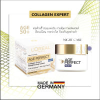 L’Oreal Age Perfect Collagen Expert Night Care 50 ml. ครีมบำรุงไนท์ครีม คอลลาเจนกระชับผิววัย 50+ ผลิตในเยอรมัน