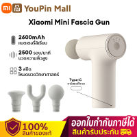 Xiaomi Mini Massage Gun Portable Fascia Gun เครื่องนวดไร้สาย ปืนนวดกล้ามเนื้อ ปรับความแรงได้