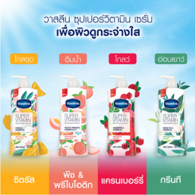 Vaseline วาสลีน เซตดูแลผิวเซรั่ม ซุปเปอร์ วิตามิน เพื่อผิวดูกระจ่างใส 360 มล.