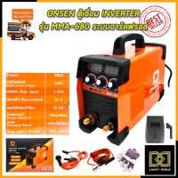 ONSEN ตู้เชื่อม INVERTER รุ่น MMA-680 ระบบอาร์คฟรอส