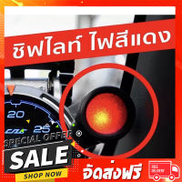 ฟรีค่าส่ง ไฟชิฟไล้ท์ติดเกจ CAG/ Lufi /Defi /ZD ไฟสีแดง ตรงปก เก็บปลายทาง