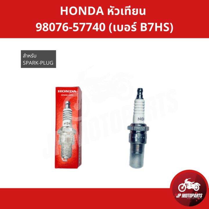 โปรโมชั่น+++ หัวเทียน HONDA SPARK PLUG อะไหล่ฮอนด้า แท้100 9807657740