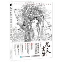 U Flowers And Dream Handsome Men - Famous Actors In Chinese Ancient Opera Line Drawing Technique Drafting  Art Book