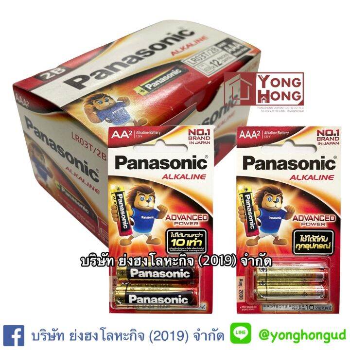 Panasonic LR6T/2B Alkaline Battery AA , AAA (2 Piece) Panasonic ถ่าน ...